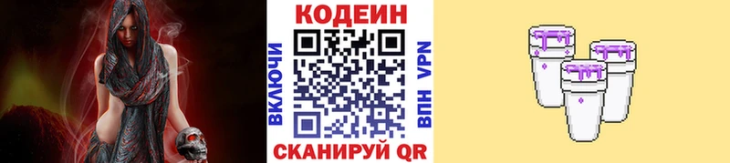 Кодеиновый сироп Lean Purple Drank  Омутнинск 